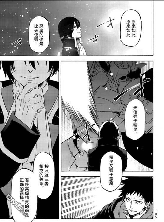 关于我转生后成为史莱姆的那件事 第67话 第29页