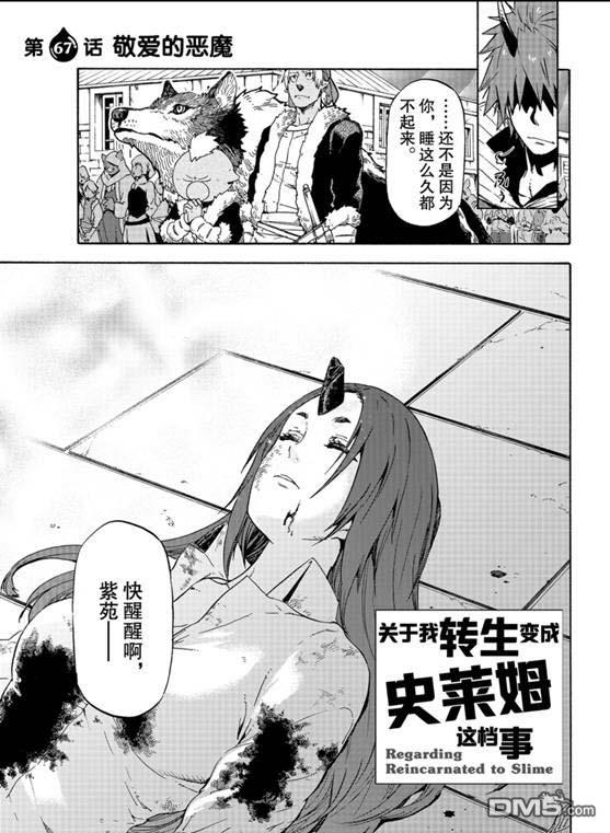 关于我转生后成为史莱姆的那件事 第67话 第3页