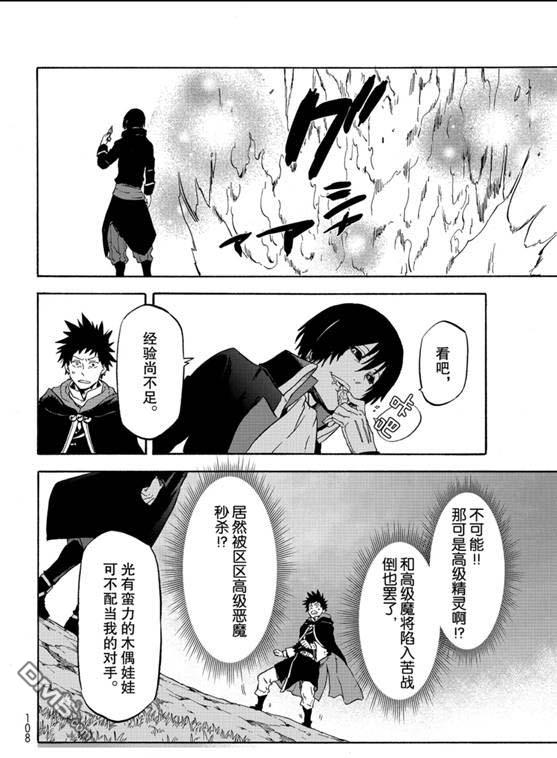 关于我转生后成为史莱姆的那件事 第67话 第32页