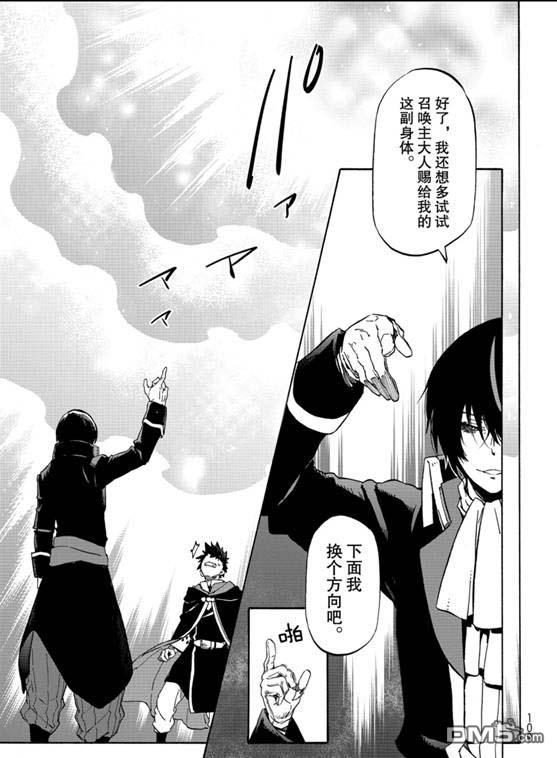 关于我转生后成为史莱姆的那件事 第67话 第33页