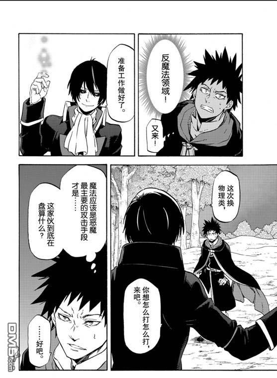 关于我转生后成为史莱姆的那件事 第67话 第34页