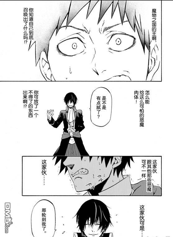 关于我转生后成为史莱姆的那件事 第67话 第39页
