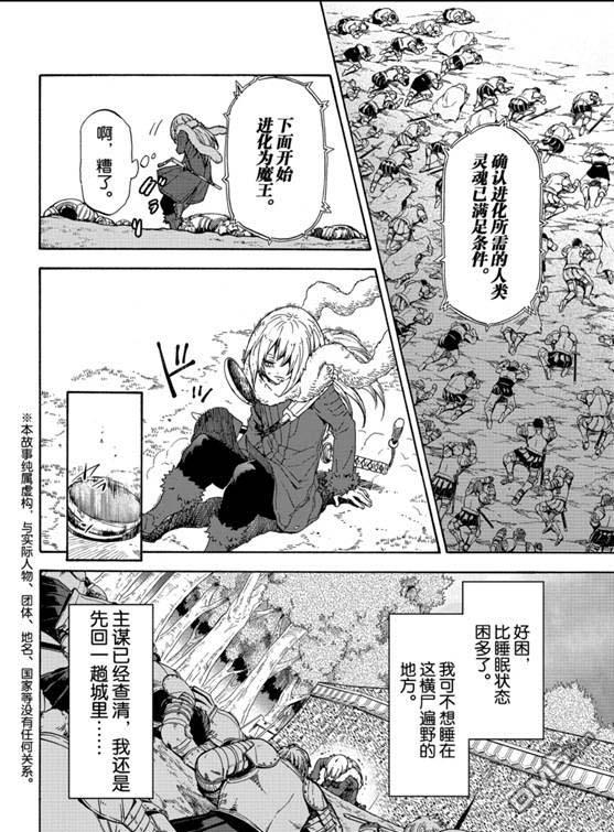 关于我转生后成为史莱姆的那件事 第67话 第4页