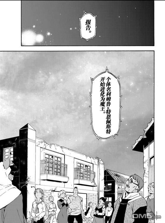 关于我转生后成为史莱姆的那件事 第67话 第41页