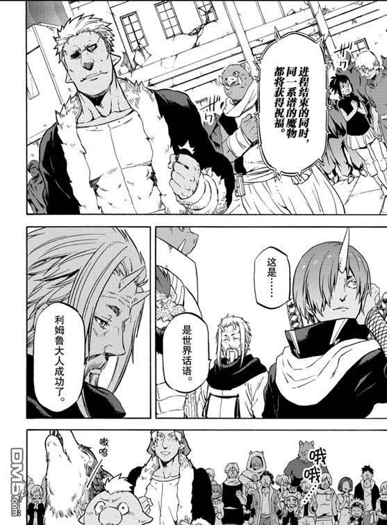 关于我转生后成为史莱姆的那件事 第67话 第42页