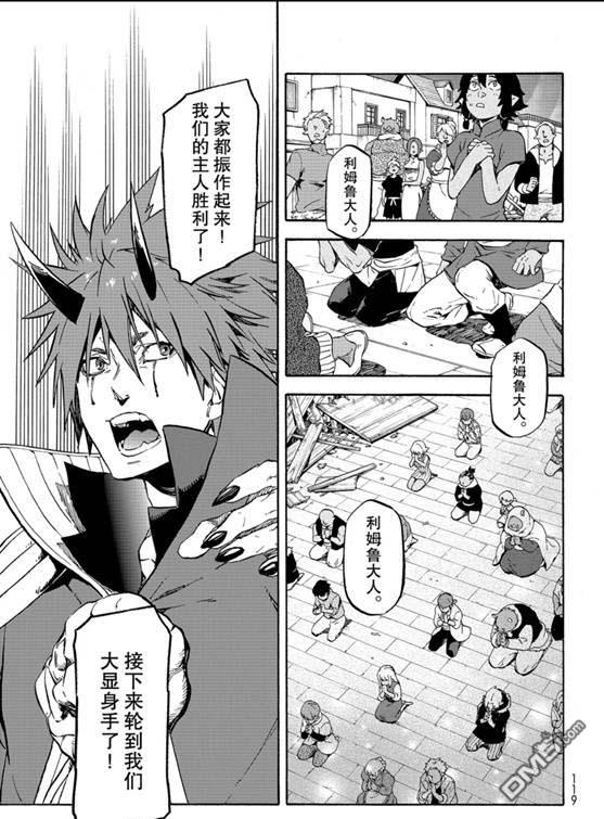 关于我转生后成为史莱姆的那件事 第67话 第43页