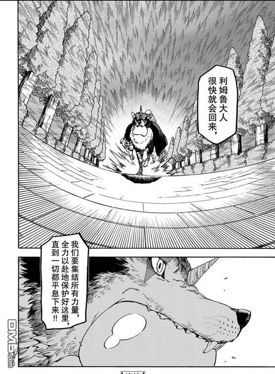 关于我转生后成为史莱姆的那件事 第67话 第44页