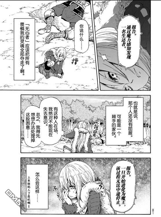 关于我转生后成为史莱姆的那件事 第67话 第5页