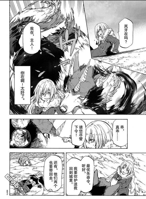 关于我转生后成为史莱姆的那件事 第67话 第6页