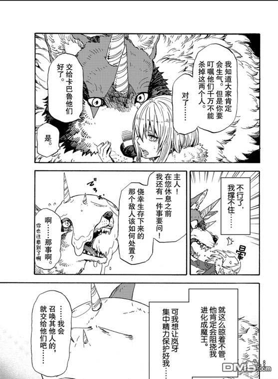 关于我转生后成为史莱姆的那件事 第67话 第7页