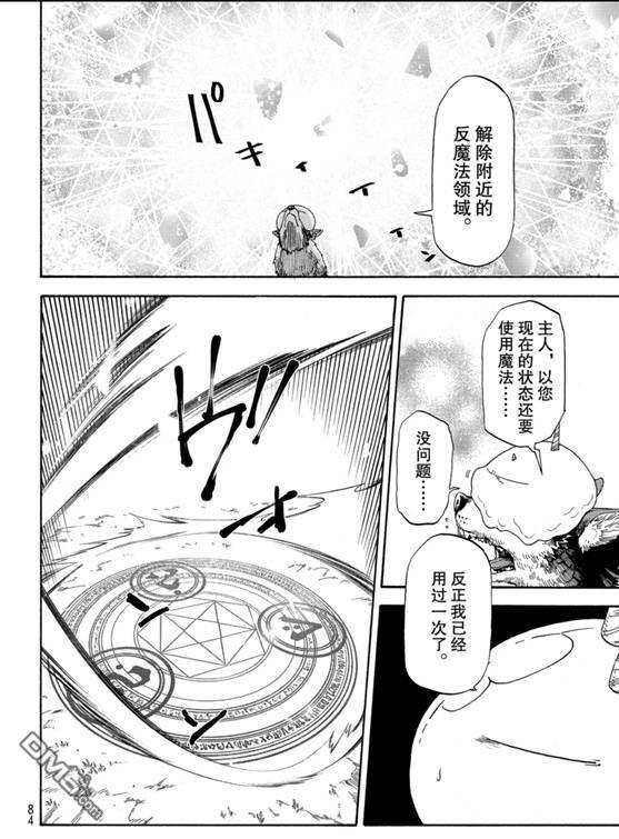 关于我转生后成为史莱姆的那件事 第67话 第8页