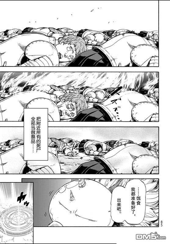 关于我转生后成为史莱姆的那件事 第67话 第9页