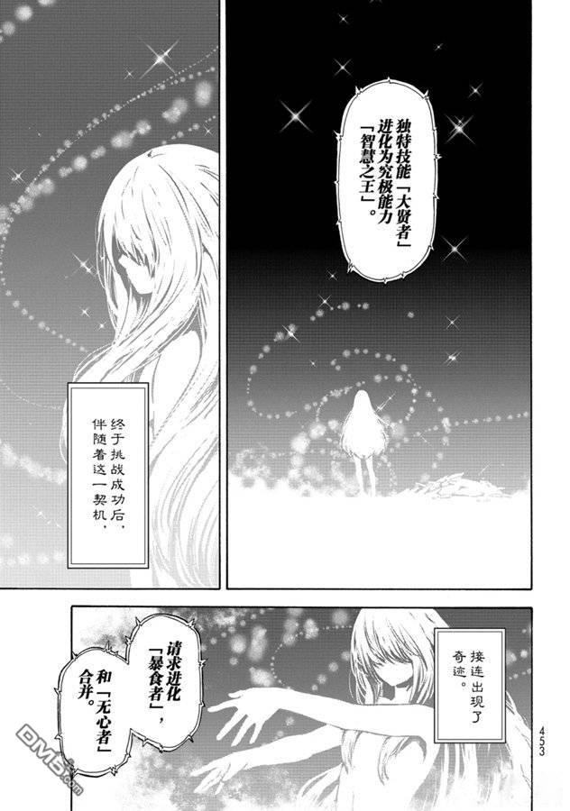 关于我转生后成为史莱姆的那件事 第68话 第11页