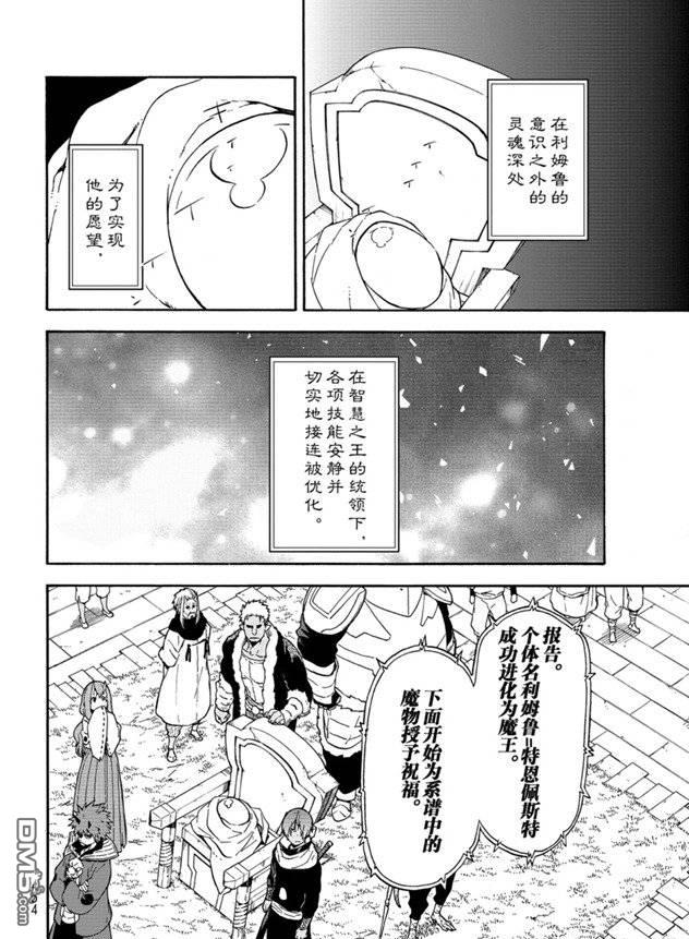 关于我转生后成为史莱姆的那件事 第68话 第12页