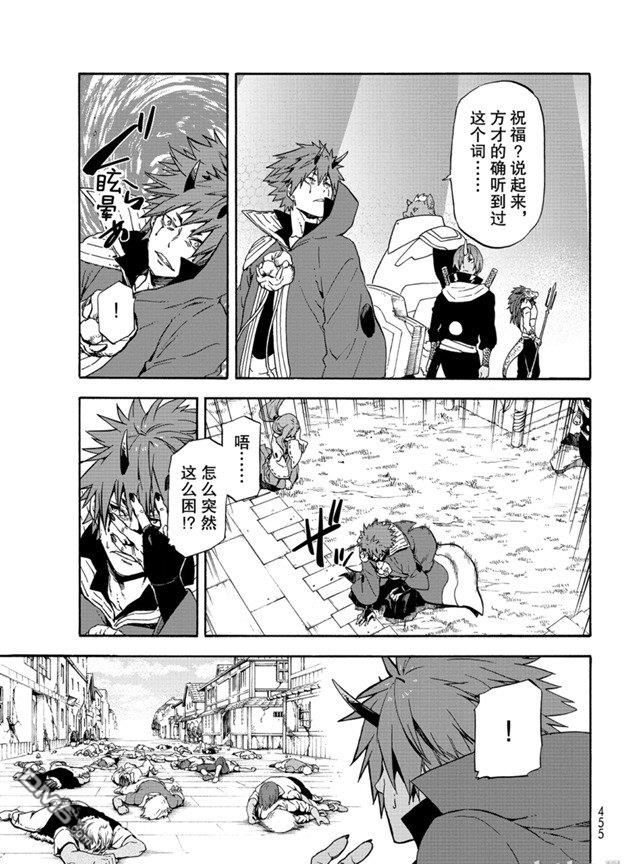 关于我转生后成为史莱姆的那件事 第68话 第13页