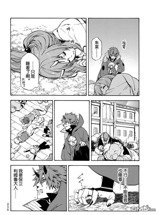 关于我转生后成为史莱姆的那件事 第68话 第14页