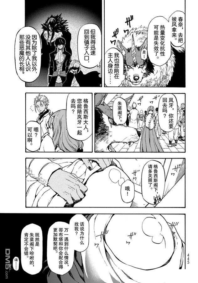 关于我转生后成为史莱姆的那件事 第68话 第2页