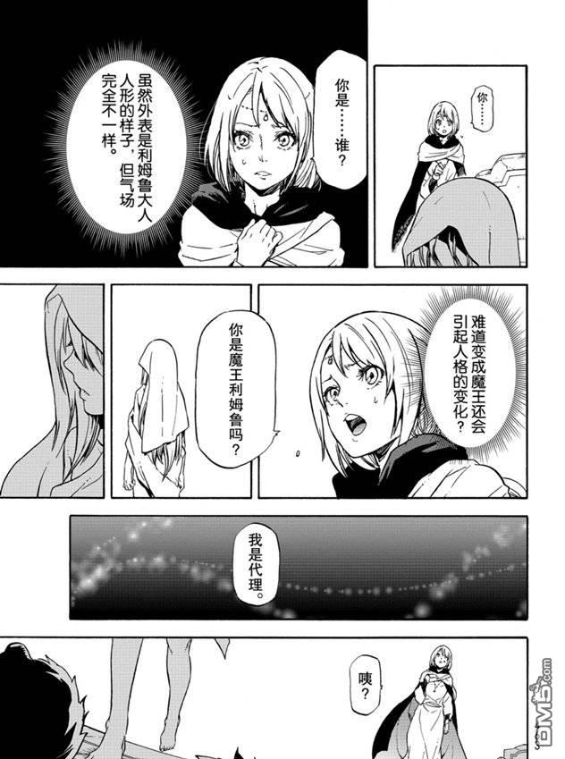 关于我转生后成为史莱姆的那件事 第68话 第21页