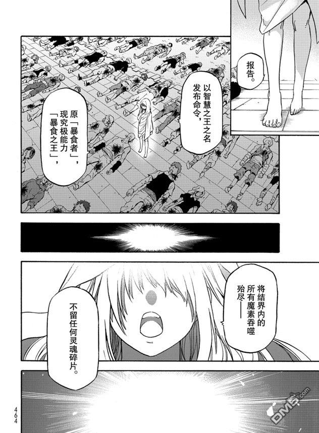 关于我转生后成为史莱姆的那件事 第68话 第22页