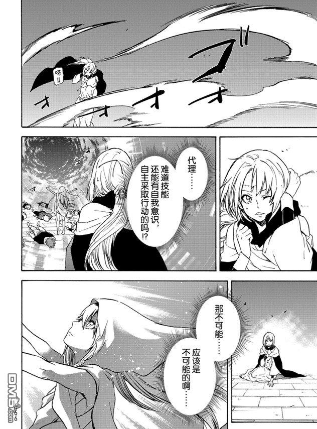 关于我转生后成为史莱姆的那件事 第68话 第24页