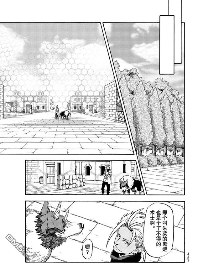 关于我转生后成为史莱姆的那件事 第68话 第25页