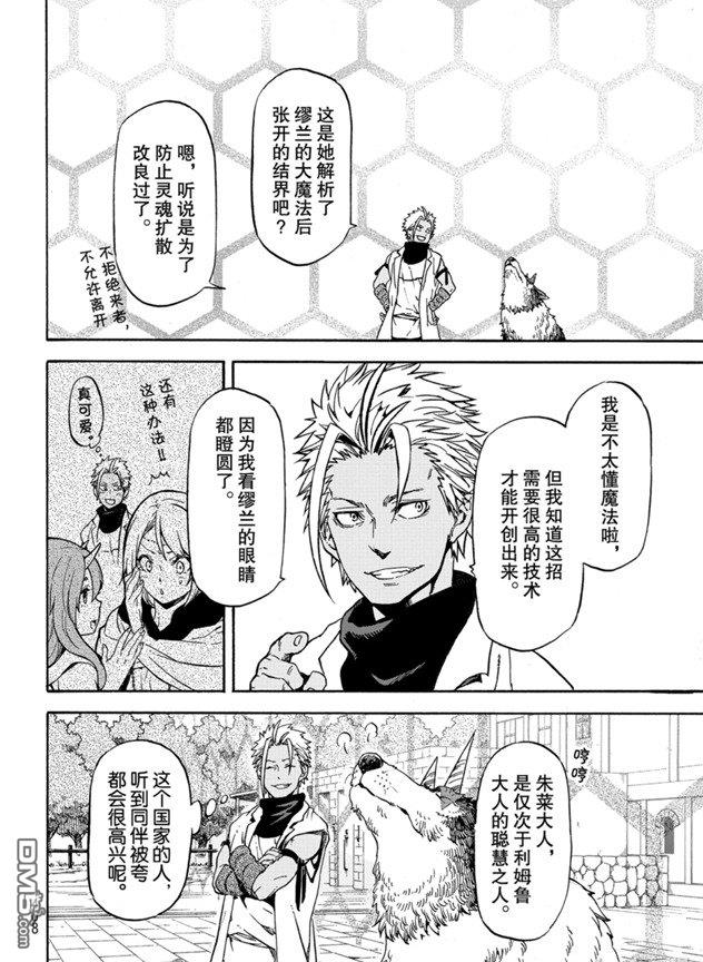 关于我转生后成为史莱姆的那件事 第68话 第26页