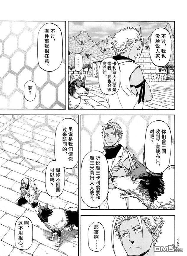 关于我转生后成为史莱姆的那件事 第68话 第27页