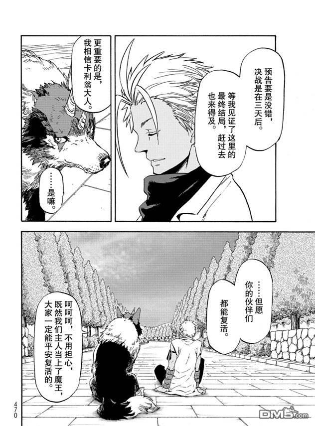 关于我转生后成为史莱姆的那件事 第68话 第28页