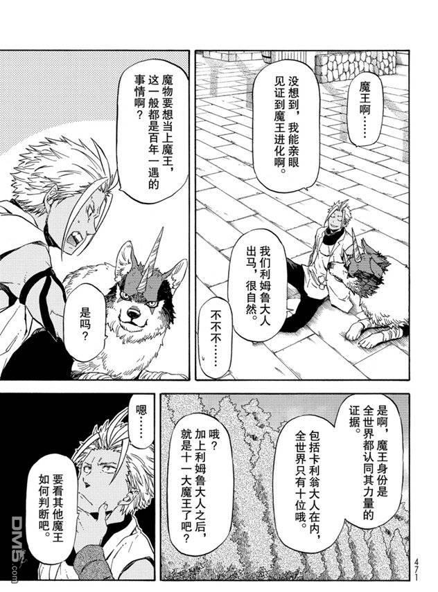 关于我转生后成为史莱姆的那件事 第68话 第29页