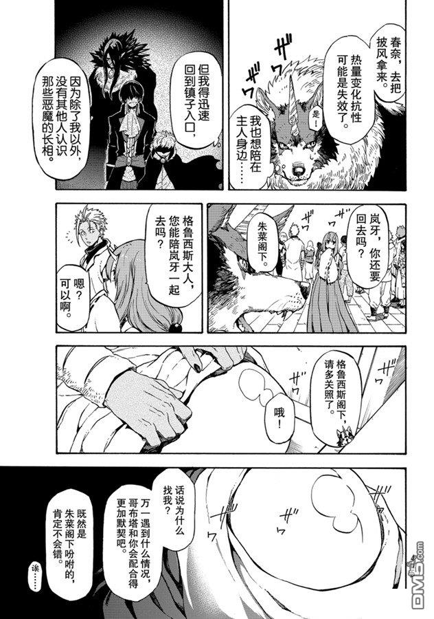 关于我转生后成为史莱姆的那件事 第68话 第3页