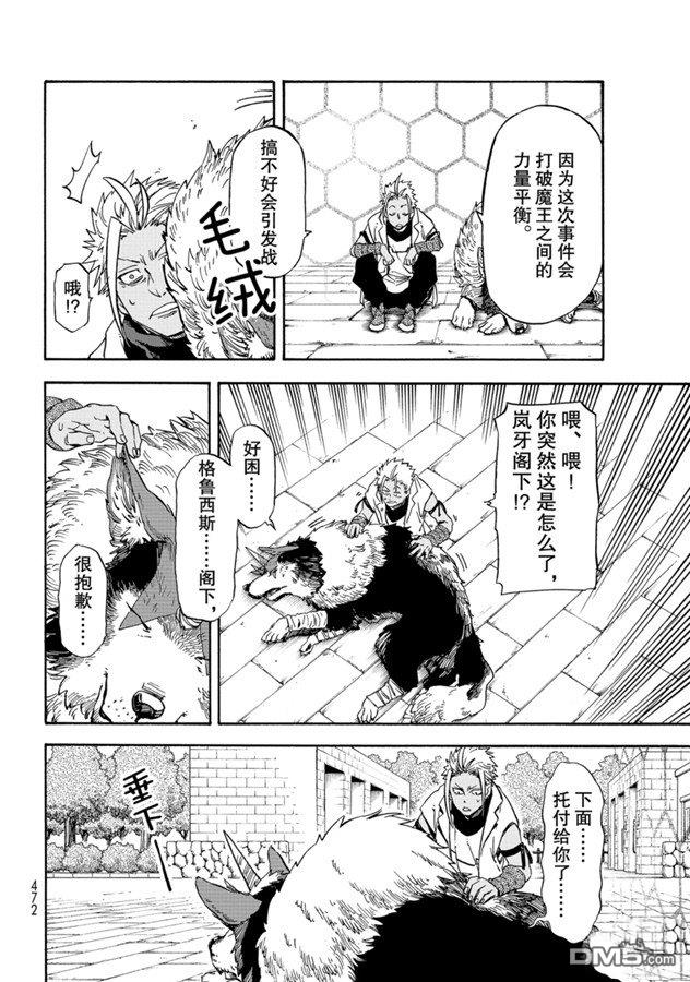 关于我转生后成为史莱姆的那件事 第68话 第30页