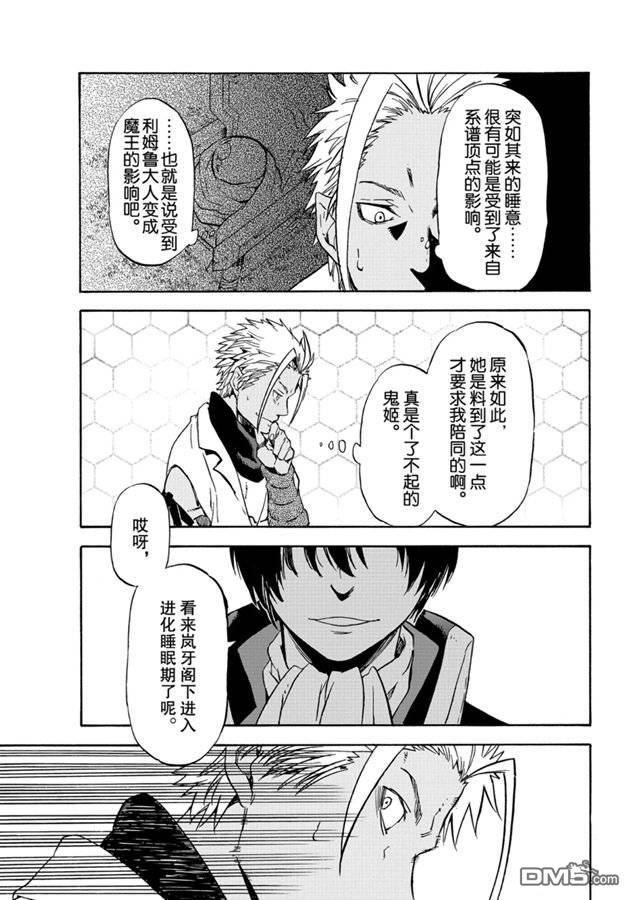 关于我转生后成为史莱姆的那件事 第68话 第31页