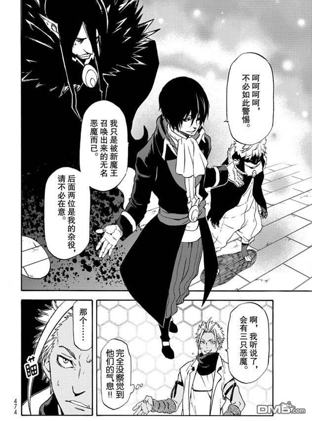 关于我转生后成为史莱姆的那件事 第68话 第32页