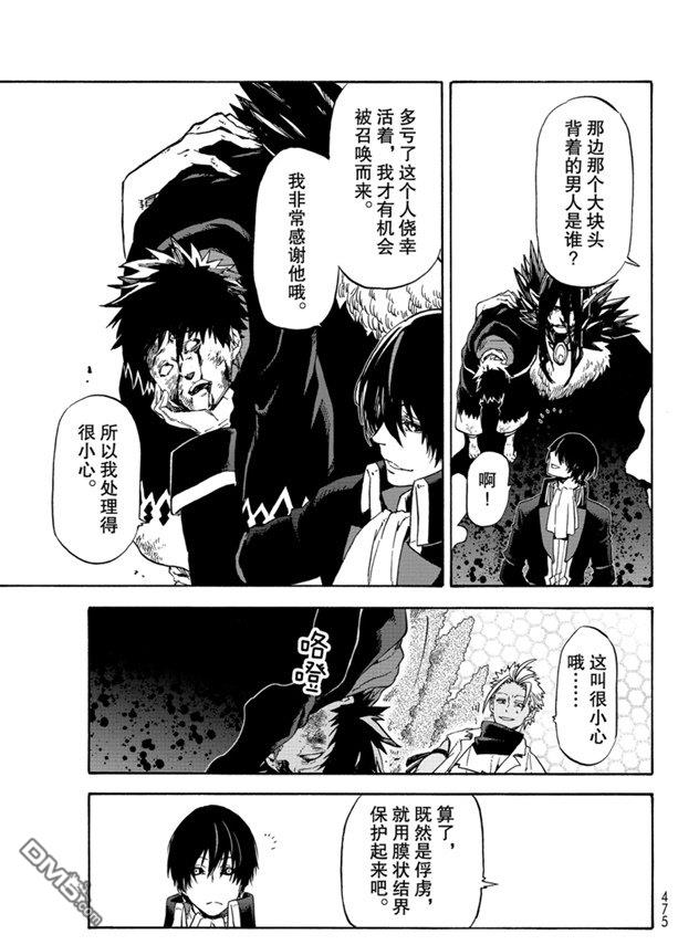 关于我转生后成为史莱姆的那件事 第68话 第33页