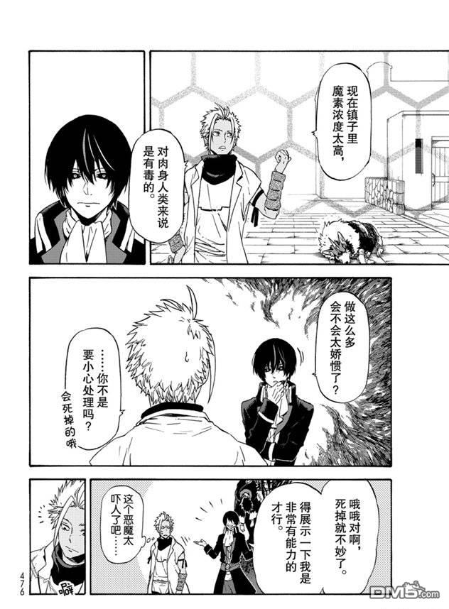 关于我转生后成为史莱姆的那件事 第68话 第34页