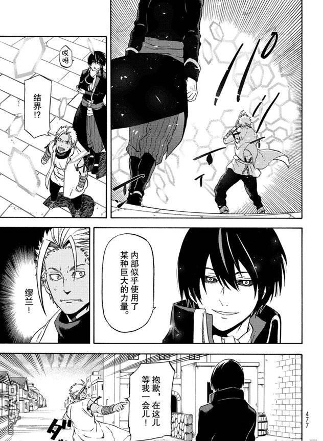 关于我转生后成为史莱姆的那件事 第68话 第35页