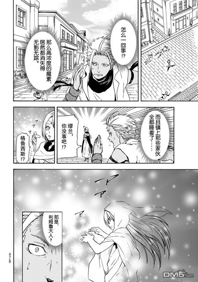 关于我转生后成为史莱姆的那件事 第68话 第36页