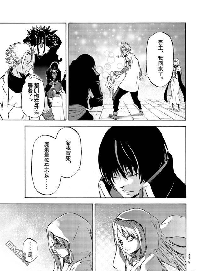 关于我转生后成为史莱姆的那件事 第68话 第37页