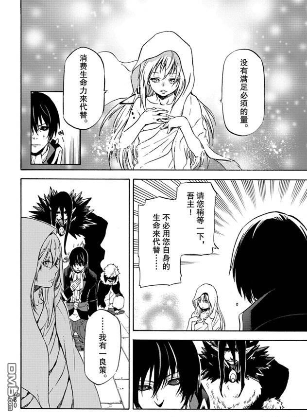 关于我转生后成为史莱姆的那件事 第68话 第38页