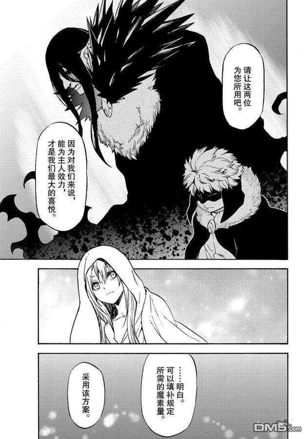 关于我转生后成为史莱姆的那件事 第68话 第39页