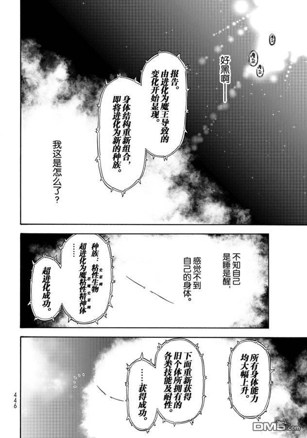 关于我转生后成为史莱姆的那件事 第68话 第4页