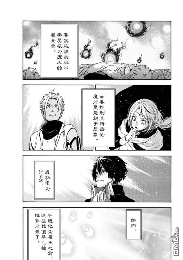 关于我转生后成为史莱姆的那件事 第68话 第43页