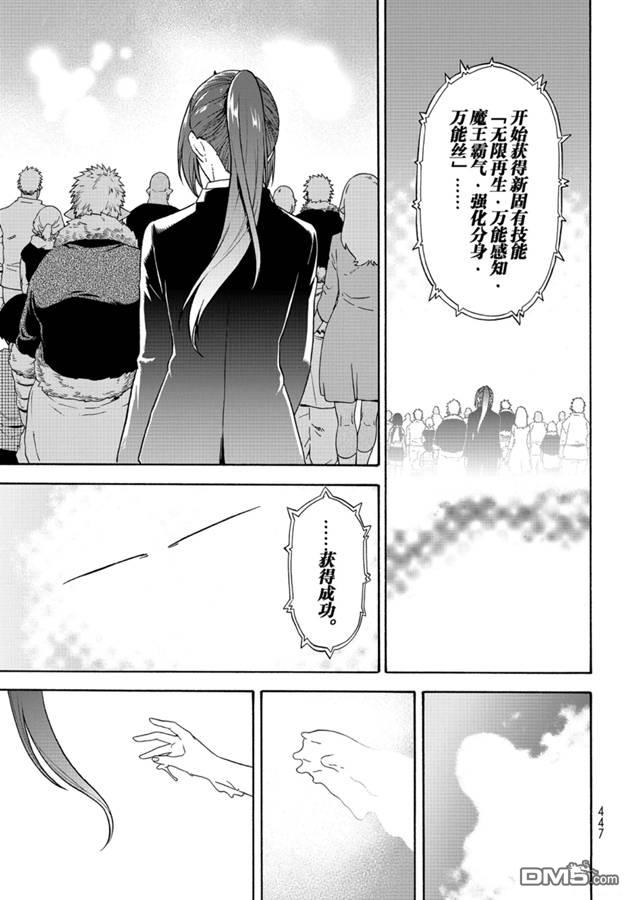 关于我转生后成为史莱姆的那件事 第68话 第5页