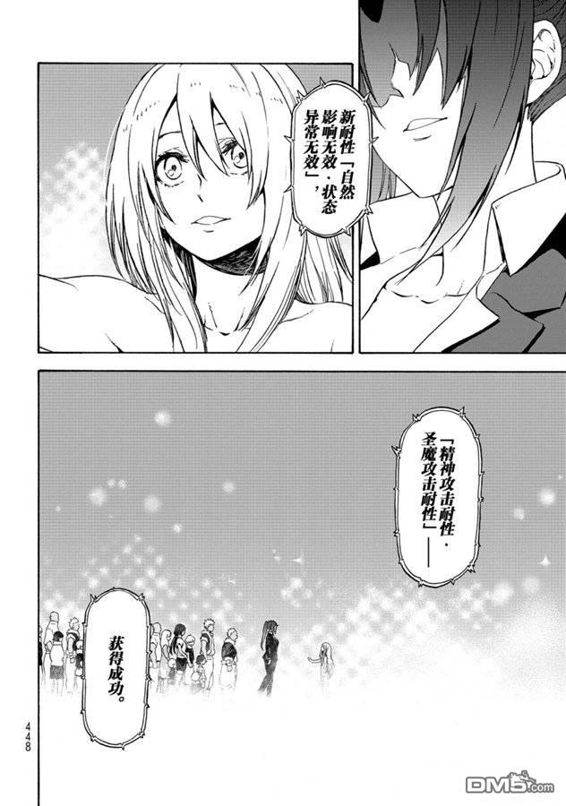 关于我转生后成为史莱姆的那件事 第68话 第6页