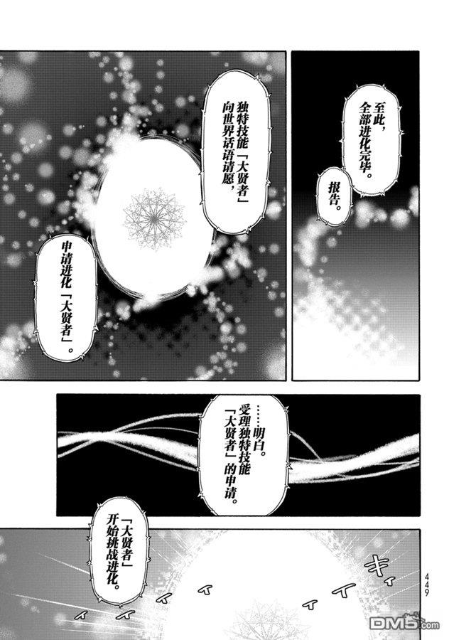 关于我转生后成为史莱姆的那件事 第68话 第7页