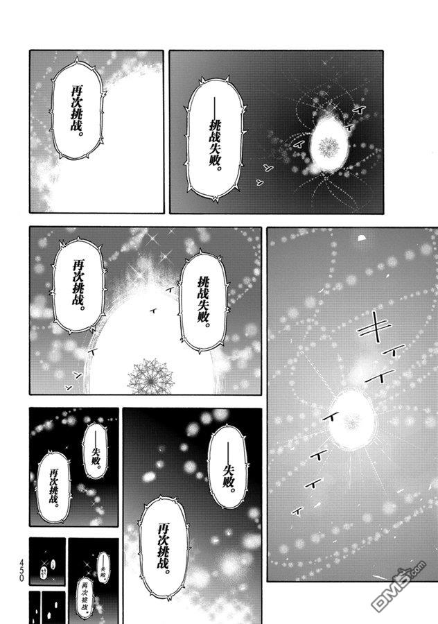关于我转生后成为史莱姆的那件事 第68话 第8页