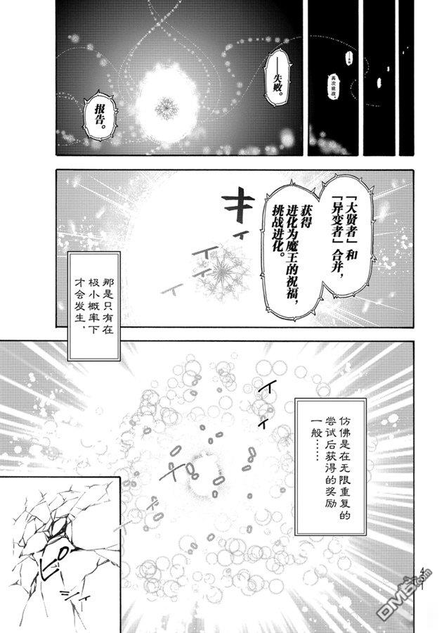 关于我转生后成为史莱姆的那件事 第68话 第9页