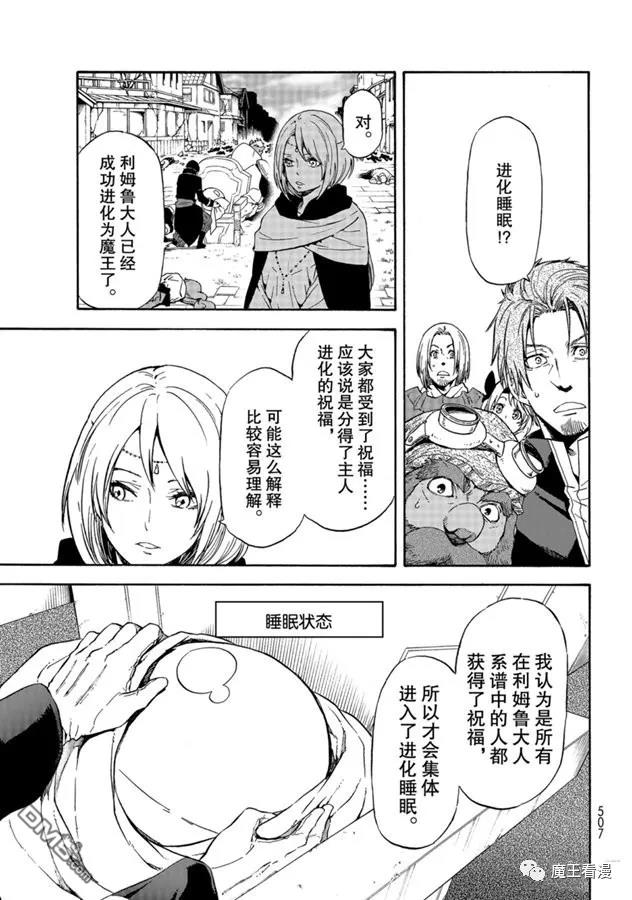 关于我转生后成为史莱姆的那件事 第69话 特恩佩斯特复活祭 第1页