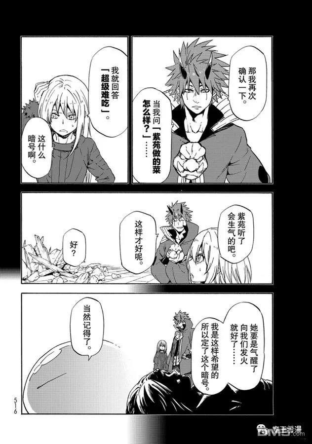 关于我转生后成为史莱姆的那件事 第69话 特恩佩斯特复活祭 第10页