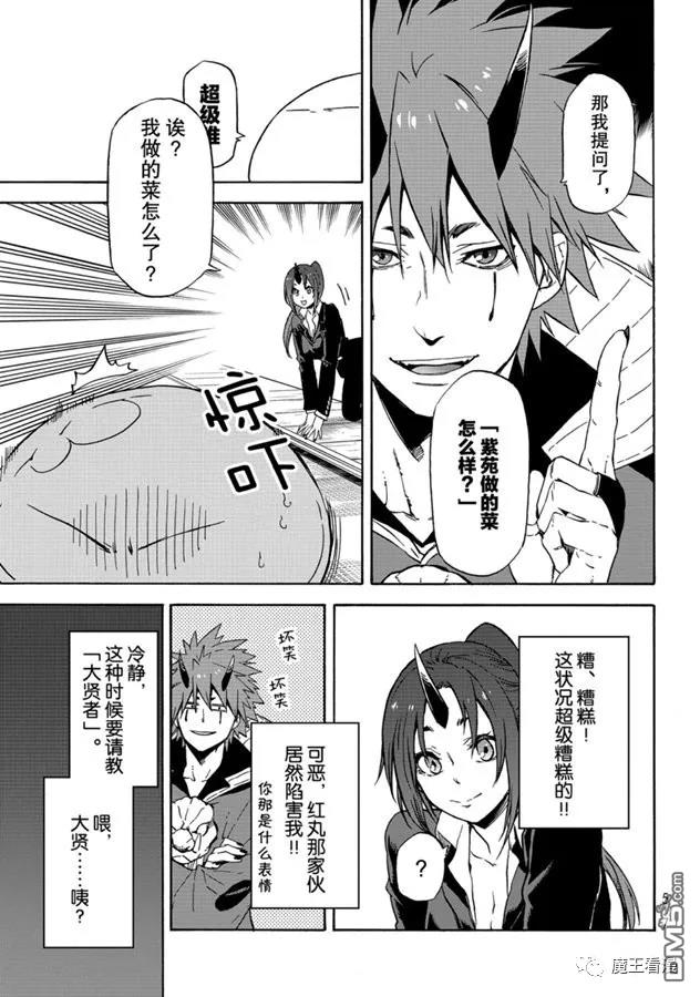 关于我转生后成为史莱姆的那件事 第69话 特恩佩斯特复活祭 第11页